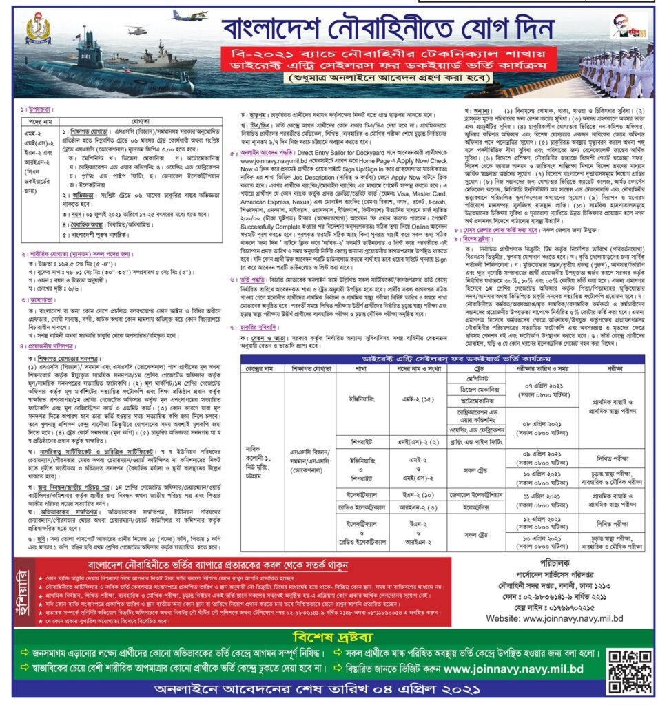 Bangladesh Navy Job Circular 2021 Jobs Test bd