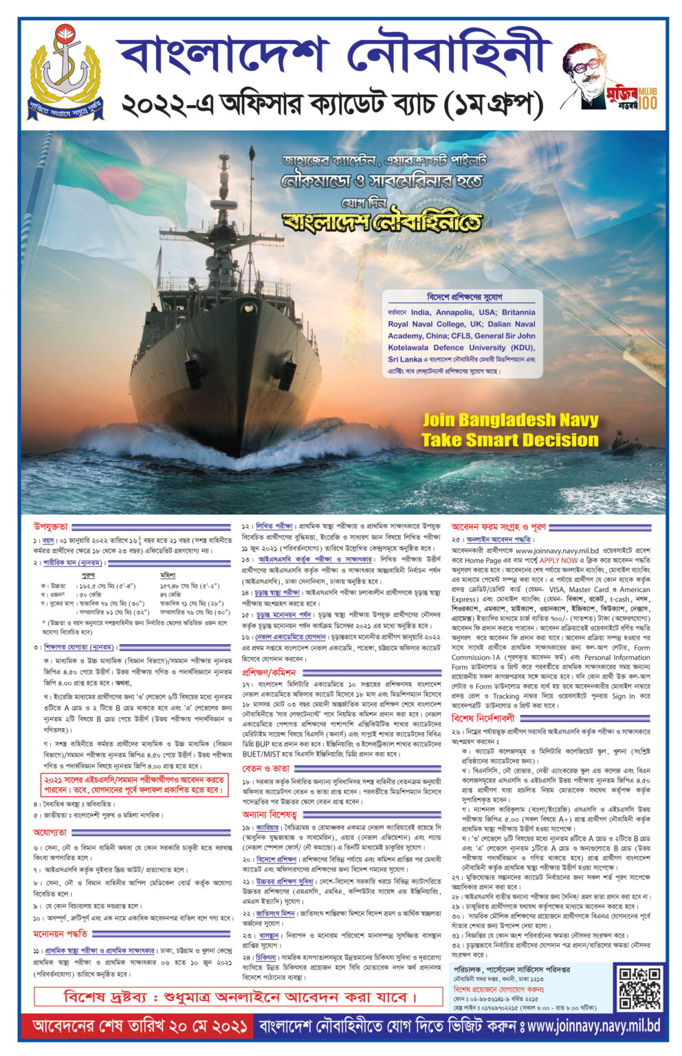 Bangladesh Navy Officer Cadet Job Circular 2021 Jobs Test bd