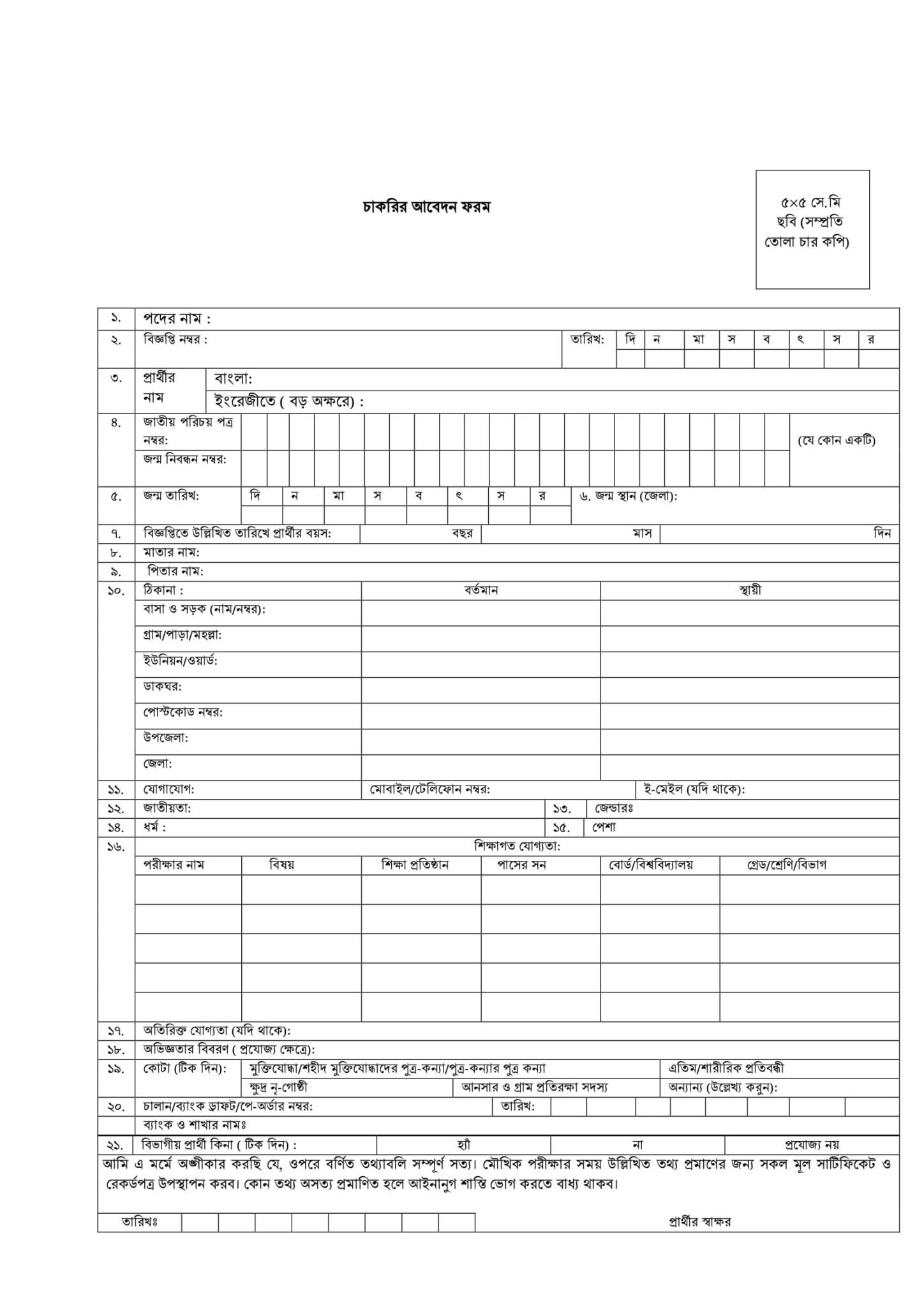Job Application Form Pdf 1 Jobs Test Bd 8607