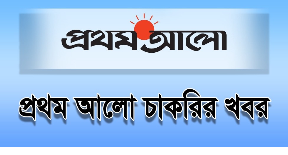 Prothom Alo Job Circular 2021