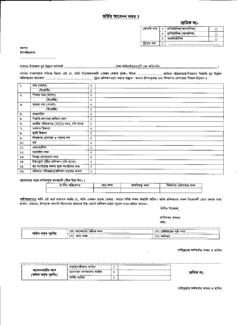 Dyd Training Course Admission Application Form 2021 Pdf á 1 Jobs Test Bd 3499