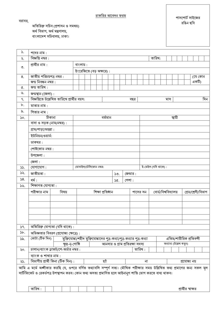 Mof Job Application Form 2021 Pdf 1 Jobs Test Bd 8391
