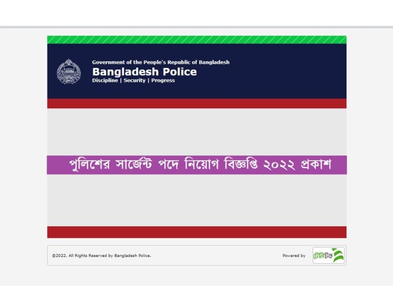 bangladesh-police-sergeant-job-circular-2022-jobs-test-bd