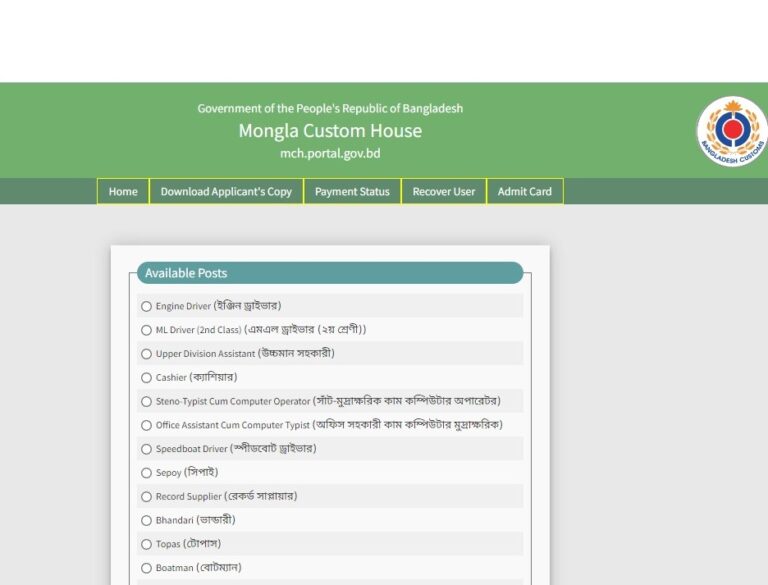 Mongla Custom House (MCH) Job Circular 2022 Jobs Test bd