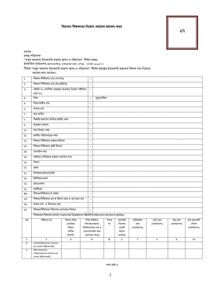 Islamic Foundation Job Circular 2023 Jobs Test bd