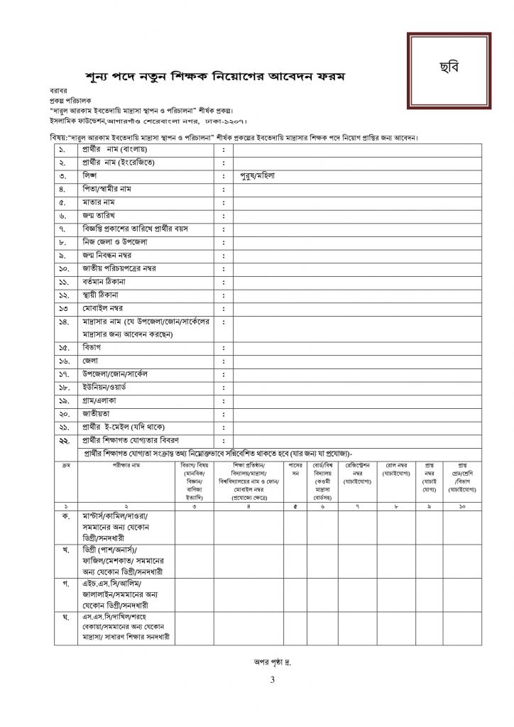 Islamic Foundation Job Circular 2023 Jobs Test bd