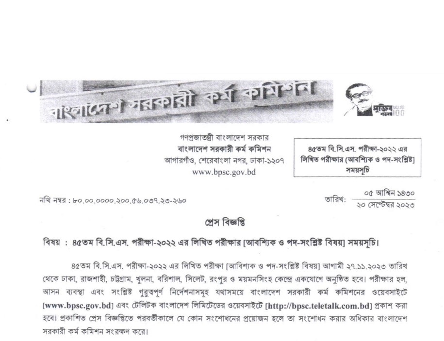 45th BCS Written Exam Date 2023 - Jobs Test bd