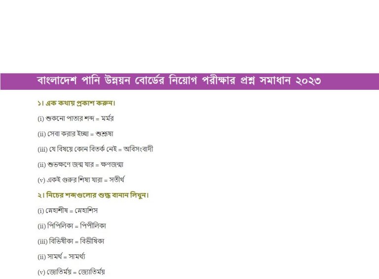 BWDB Exam Question Solution 2023 - Jobs Test bd