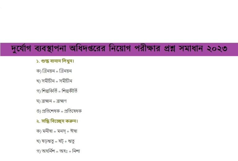 DDM Exam Question Solution 2023 - Jobs Test bd