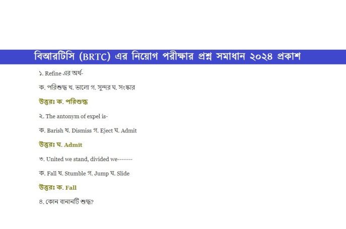 BRTC Exam Question Solution 2024 - Jobs Test bd